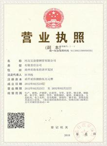 平顶山公司营业执照