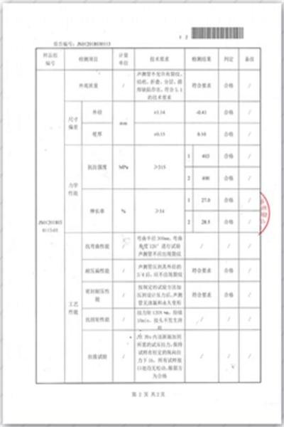 平顶山出厂检测报告