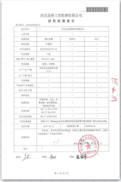 平顶山道桥检测报告